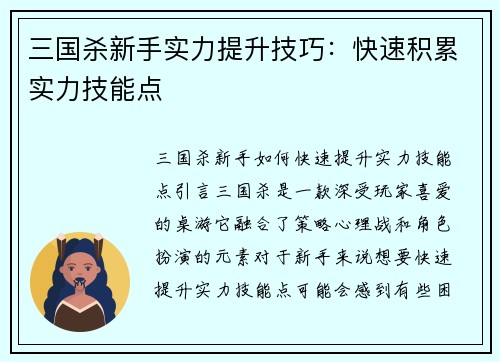 三国杀新手实力提升技巧：快速积累实力技能点