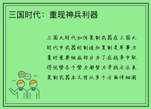 三国时代：重现神兵利器