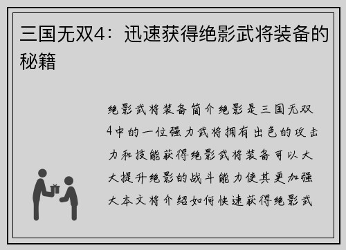 三国无双4：迅速获得绝影武将装备的秘籍