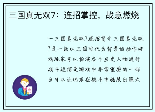 三国真无双7：连招掌控，战意燃烧