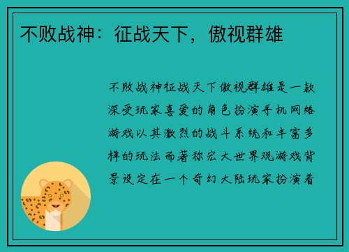 不败战神：征战天下，傲视群雄