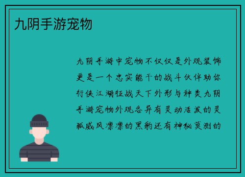 九阴手游宠物