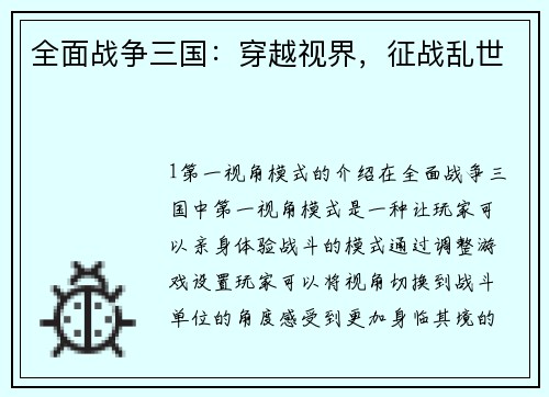 全面战争三国：穿越视界，征战乱世