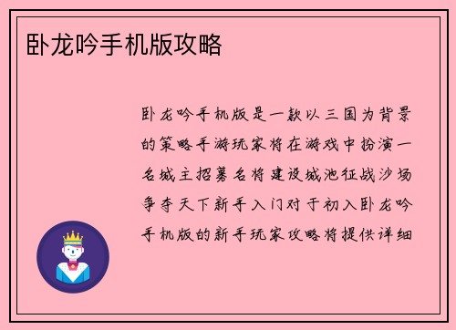 卧龙吟手机版攻略