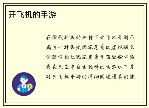 开飞机的手游