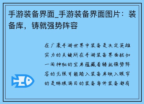 手游装备界面_手游装备界面图片：装备库，铸就强势阵容