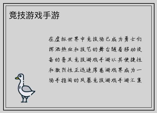 竞技游戏手游