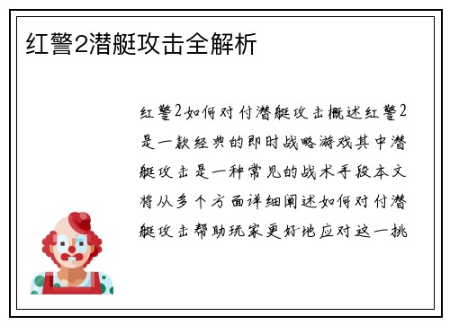 红警2潜艇攻击全解析