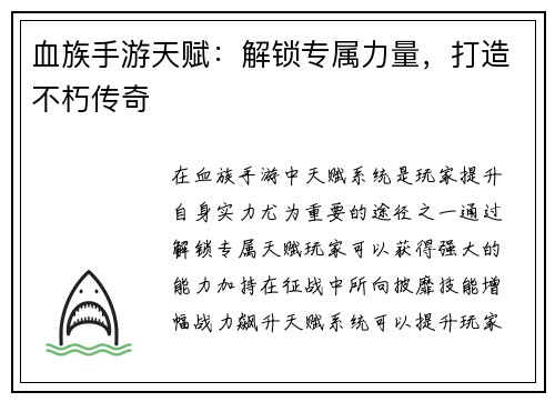 血族手游天赋：解锁专属力量，打造不朽传奇